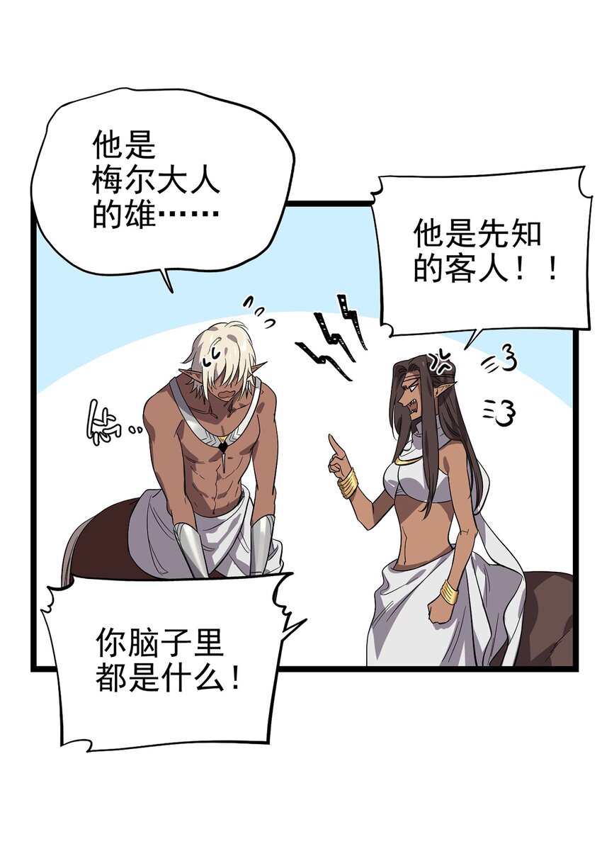 053 &ldquo;梅尔大人好渣哦&rdquo;(1/2)-第58话