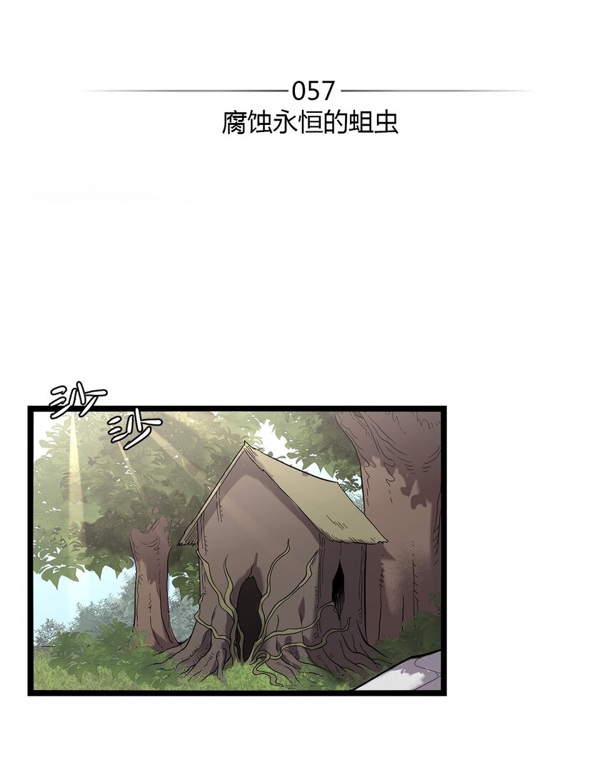 057 腐蚀永恒的蛆虫(1/2)-第62话