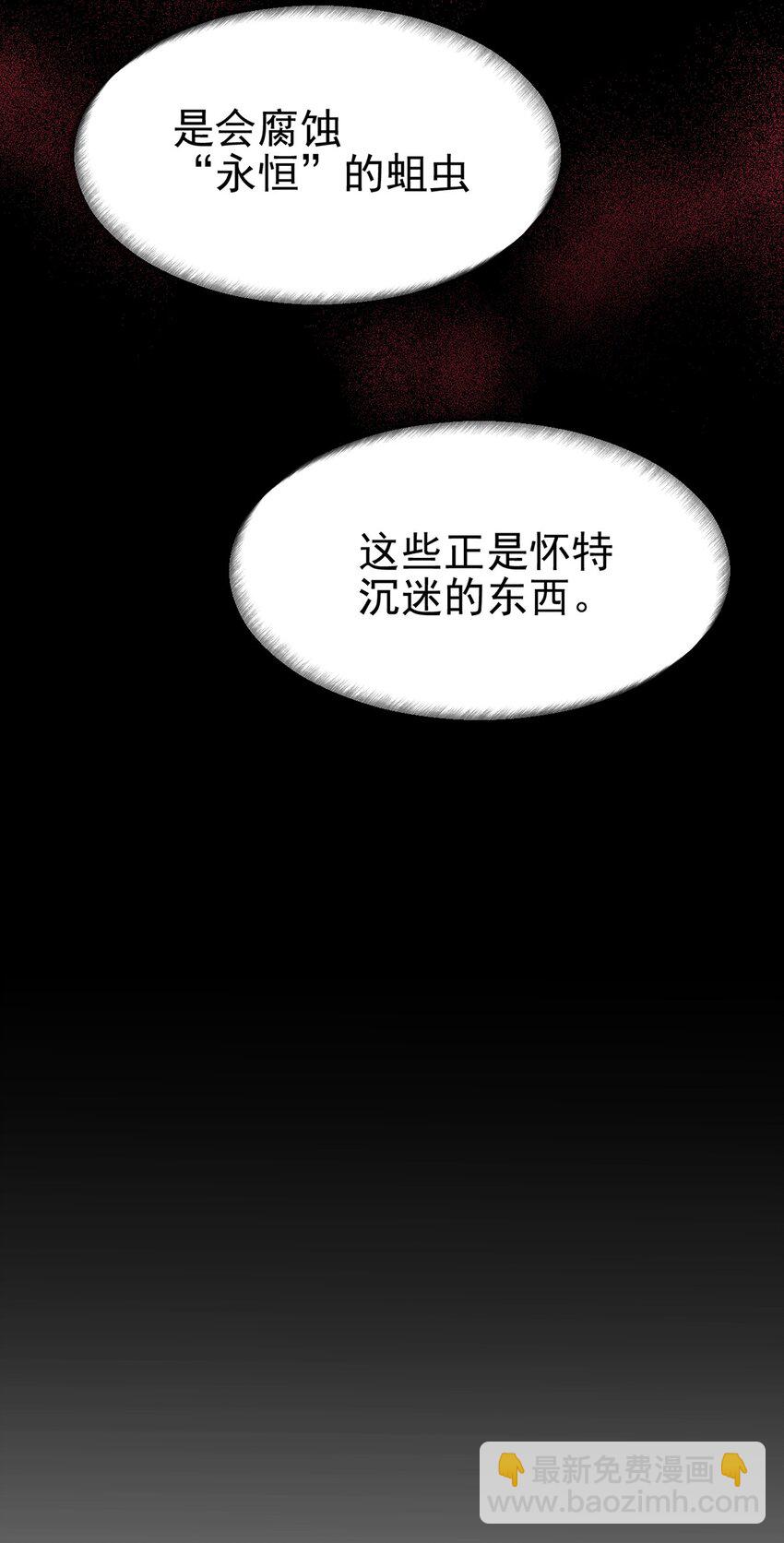 057 腐蚀永恒的蛆虫(1/2)-第62话