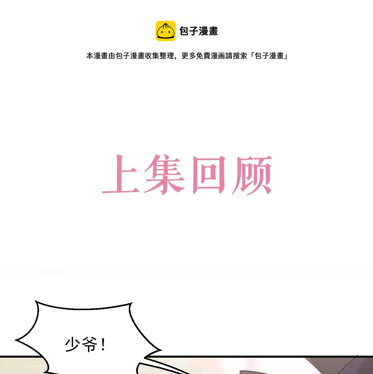 第19话 抱大腿，来得及吗？(1/2)-第20话