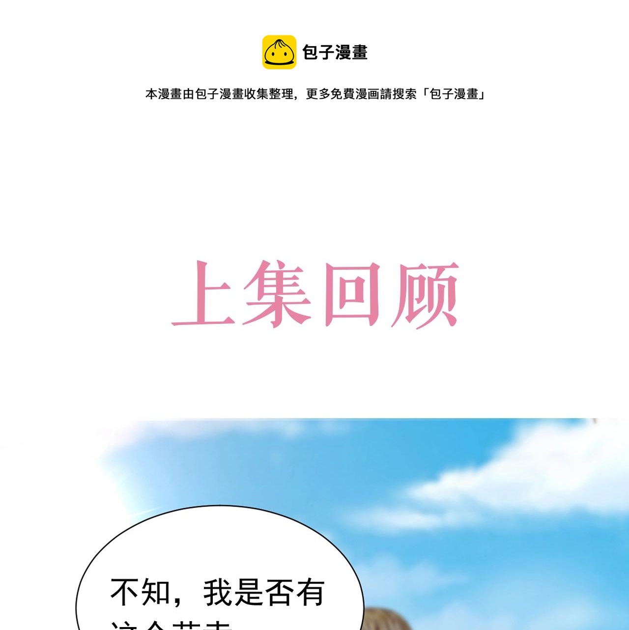 第53话 献出自己？！(1/2)-第54话