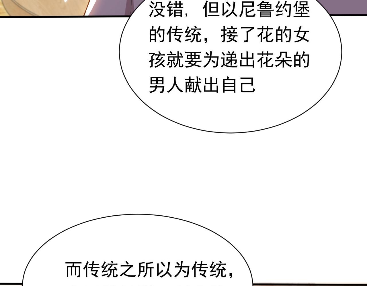 第53话 献出自己？！(1/2)-第54话