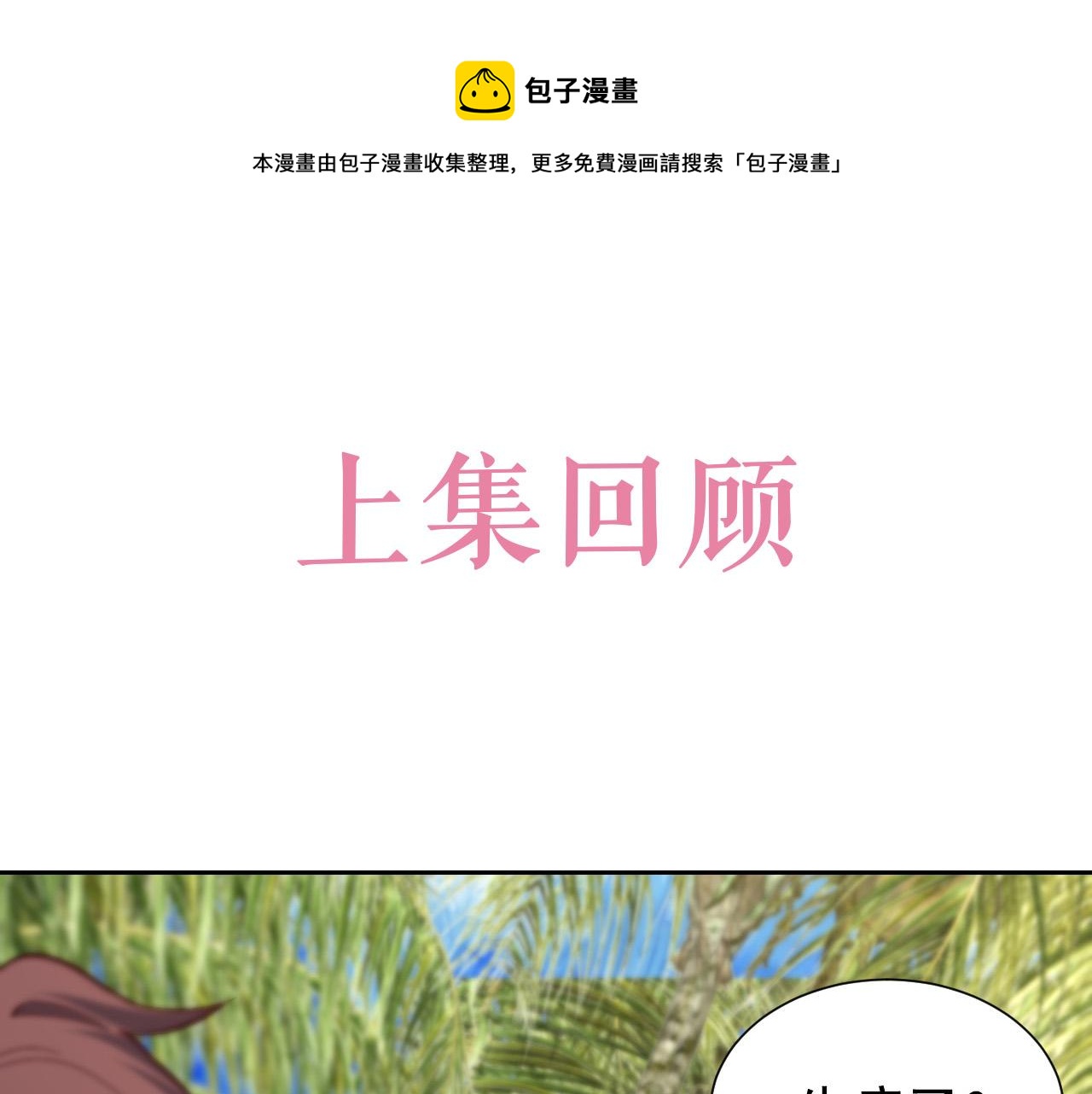 第65话 只要你在我身边就好(1/3)-第66话