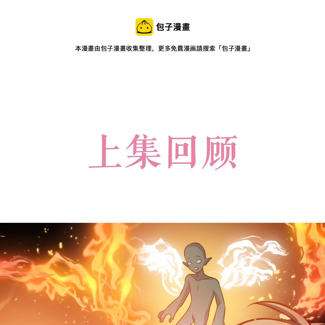 第69话 我来保护你(1/2)-第70话