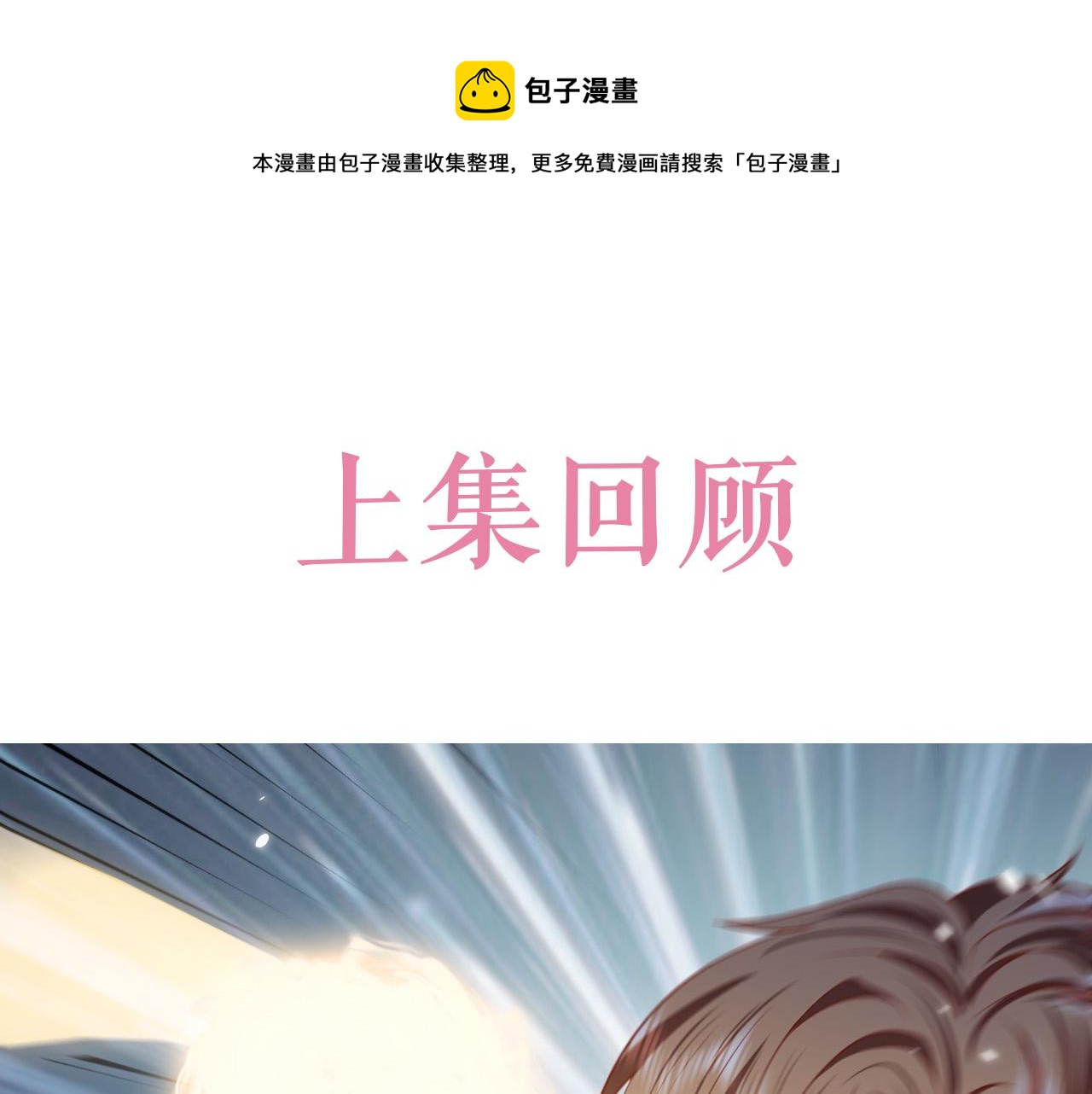 第85话 观看原剧情(1/3)-第86话