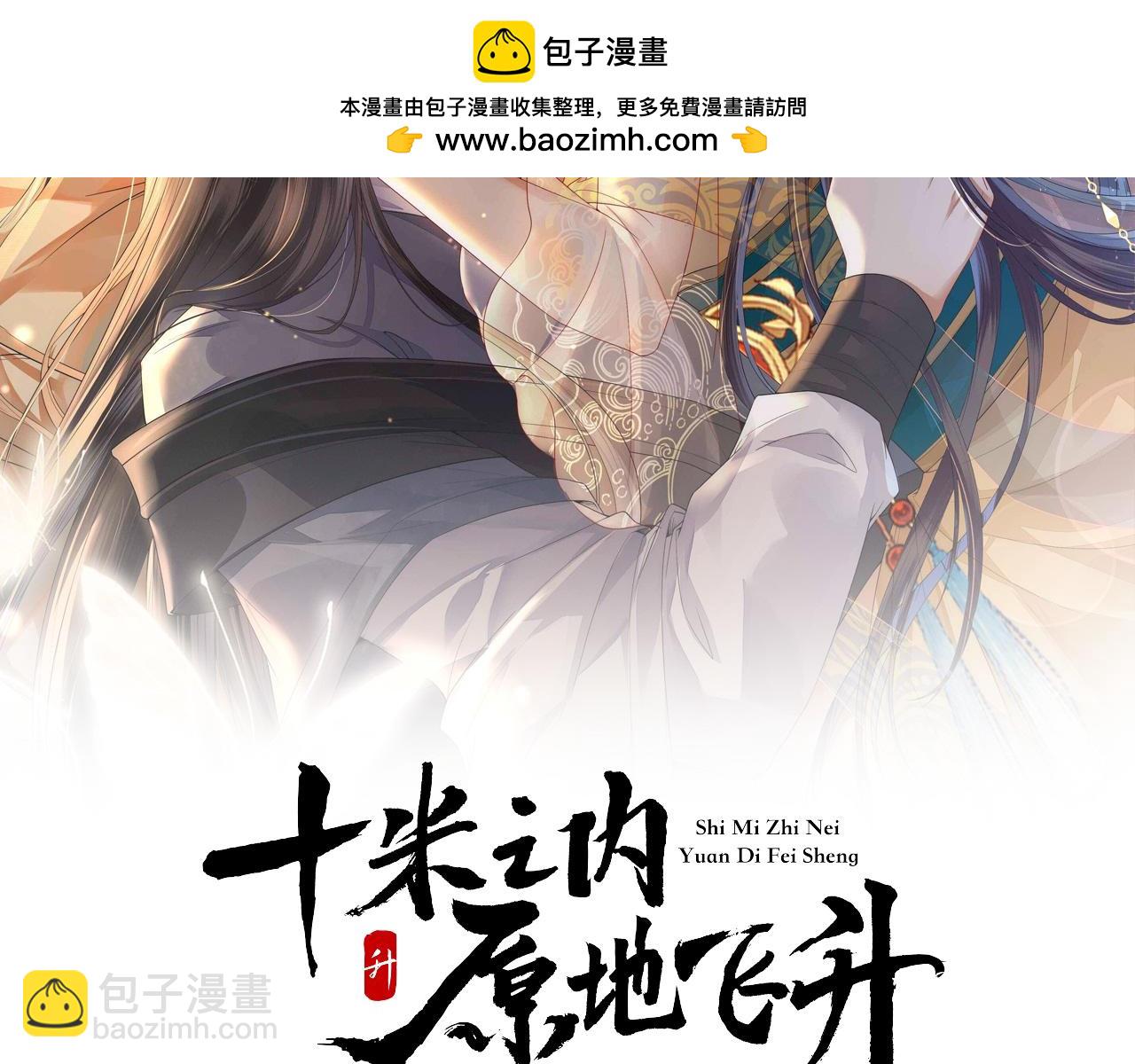 第21话 谢听云，救我！(1/3)-第22话