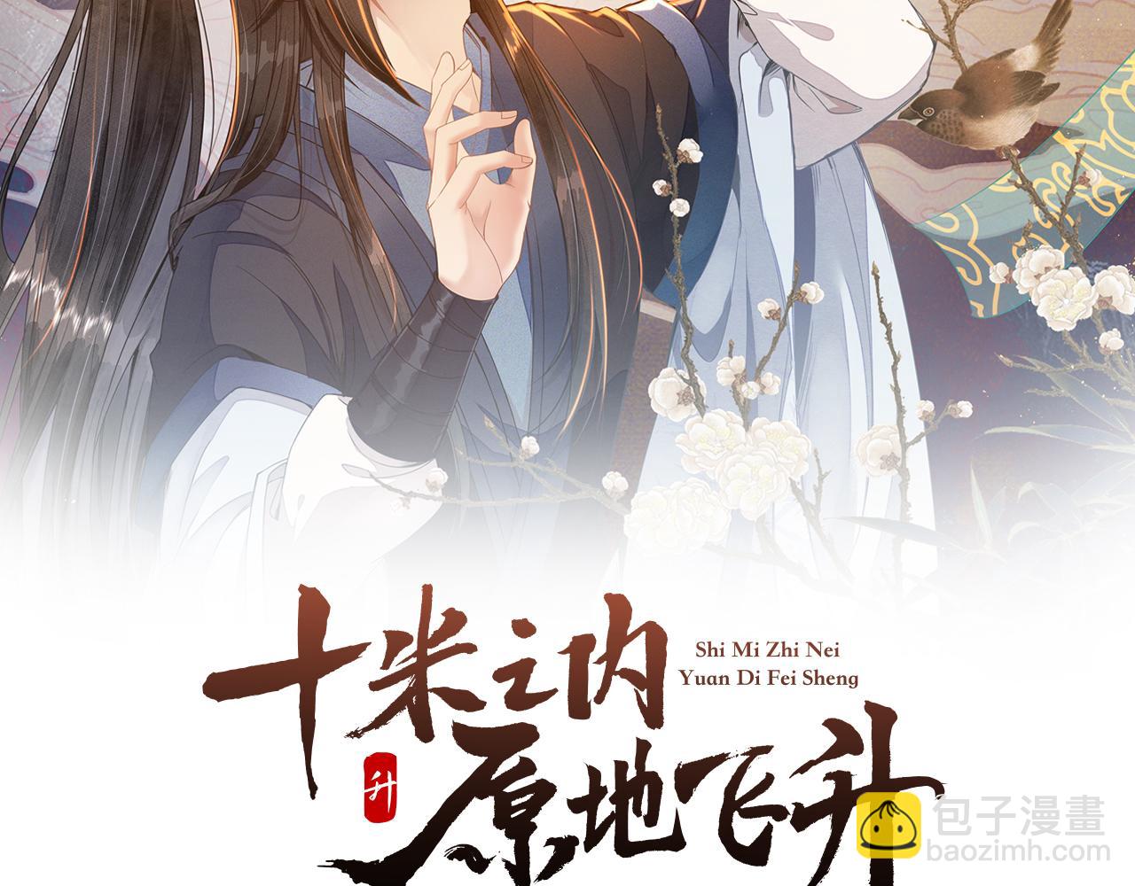 第5话 道友，只剩一间房了(1/3)-第6话