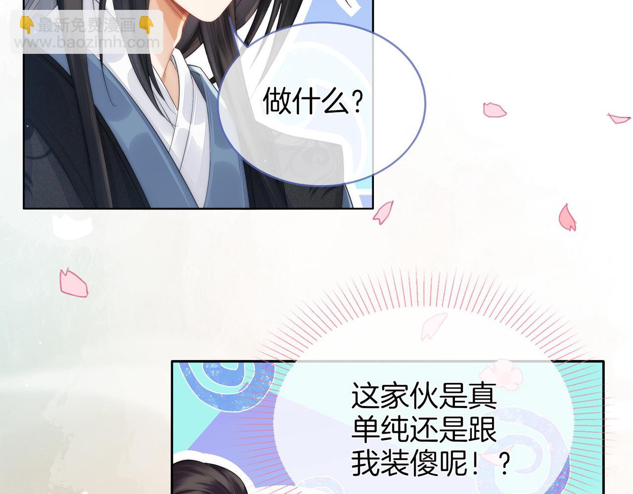 第5话 道友，只剩一间房了(1/3)-第6话