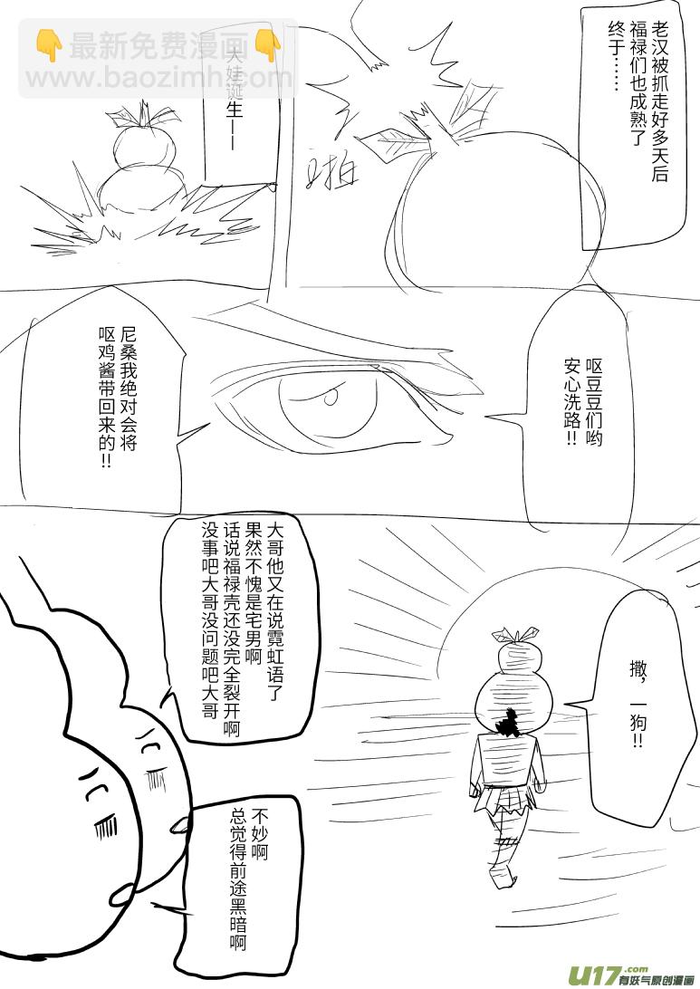 🍱十万个冷笑话 第5001个和第5002个 第3页