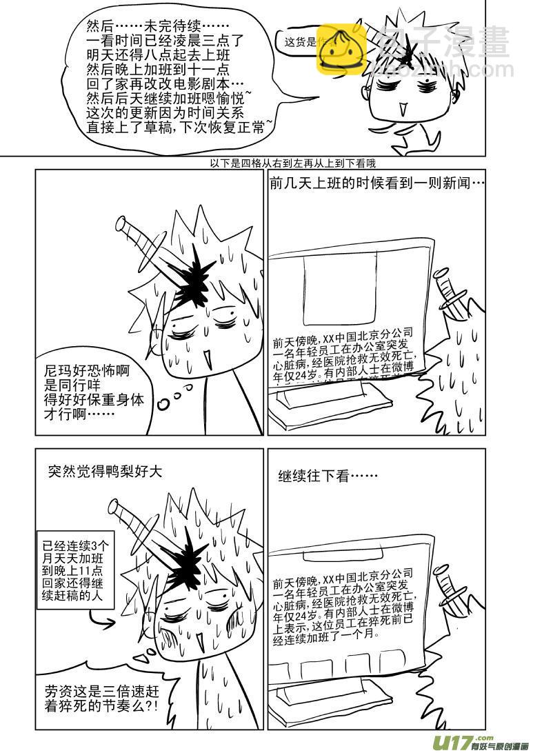 🍱十万个冷笑话 100100 超能会·上 第4页