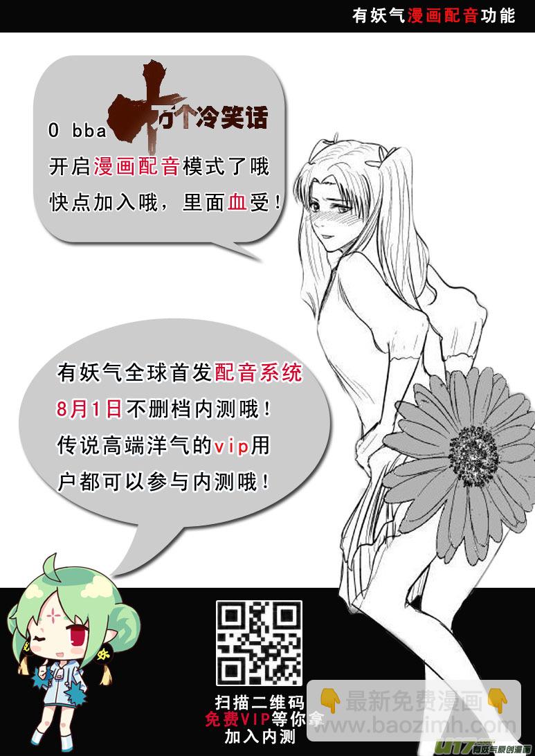 🍱十万个冷笑话 100100 超能会·上 第5页