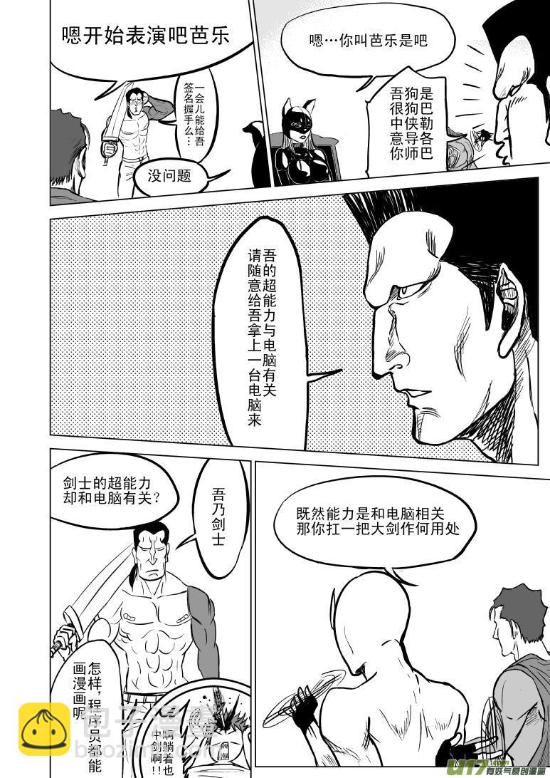 🍱十万个冷笑话 100102 超能会3 第2页