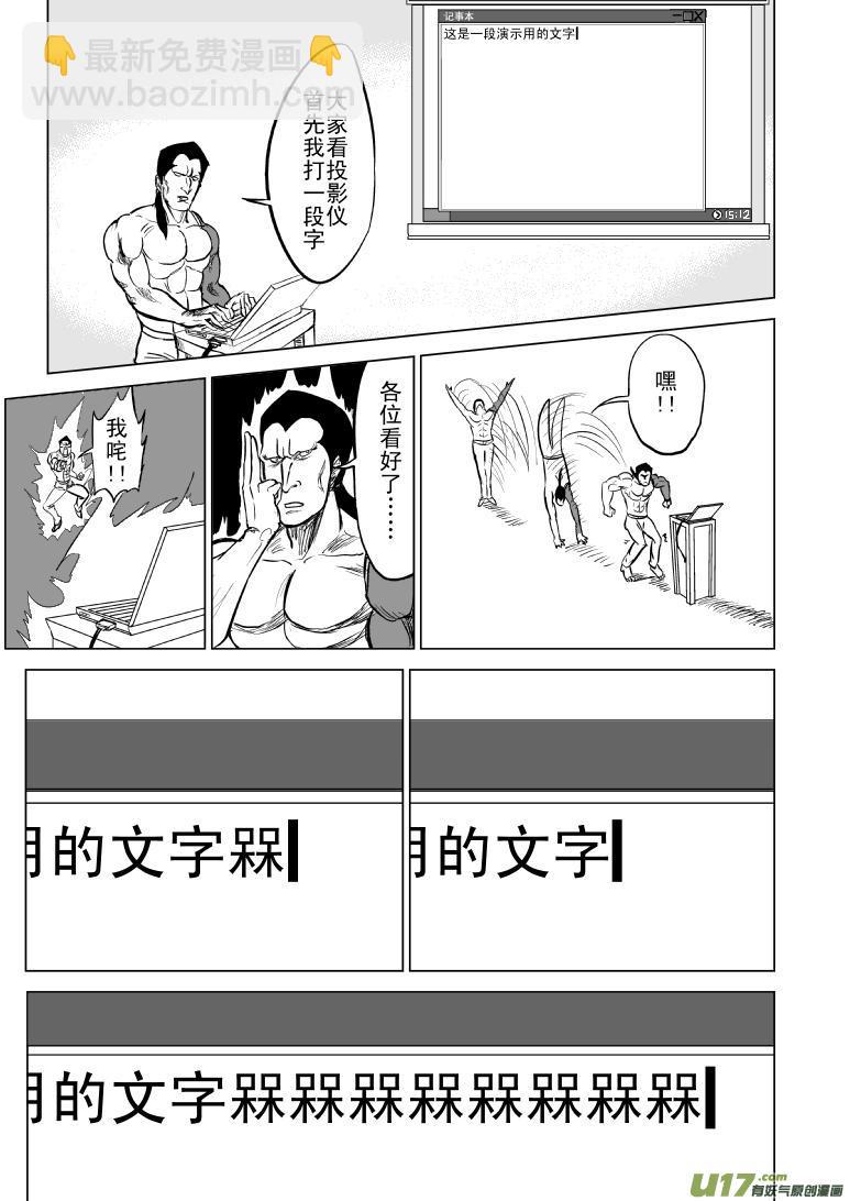 🍱十万个冷笑话 100102 超能会3 第3页