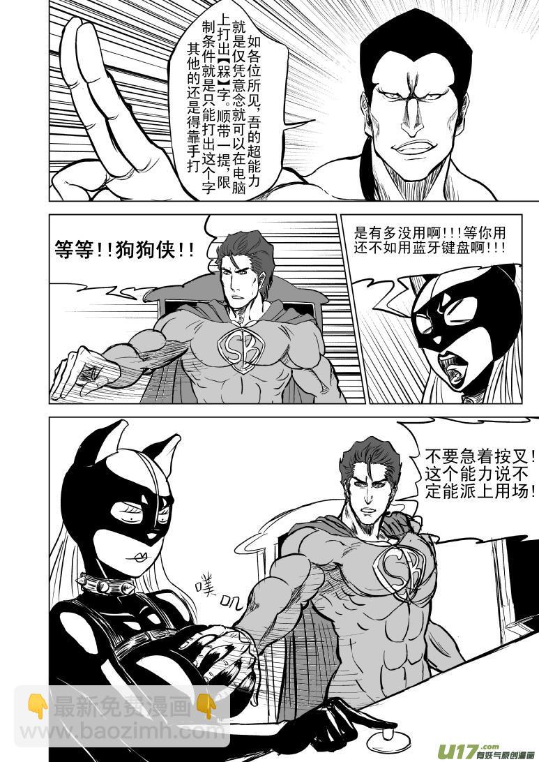 🍱十万个冷笑话 100102 超能会3 第4页