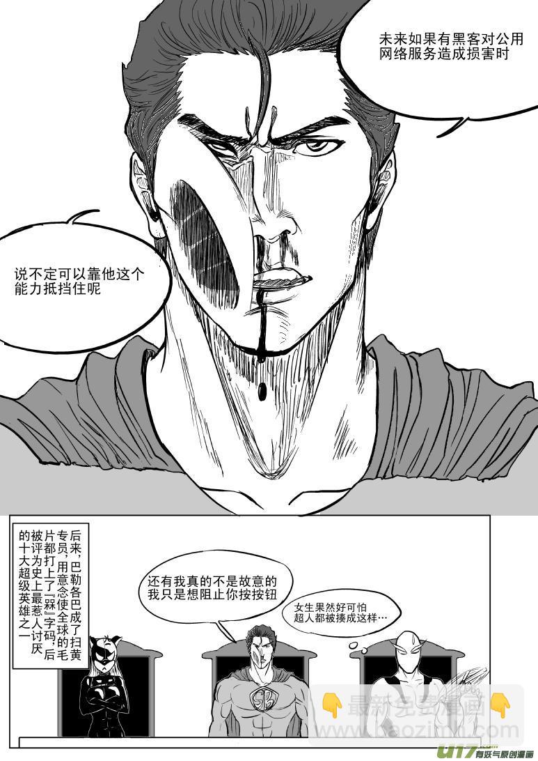 🍱十万个冷笑话 100102 超能会3 第5页
