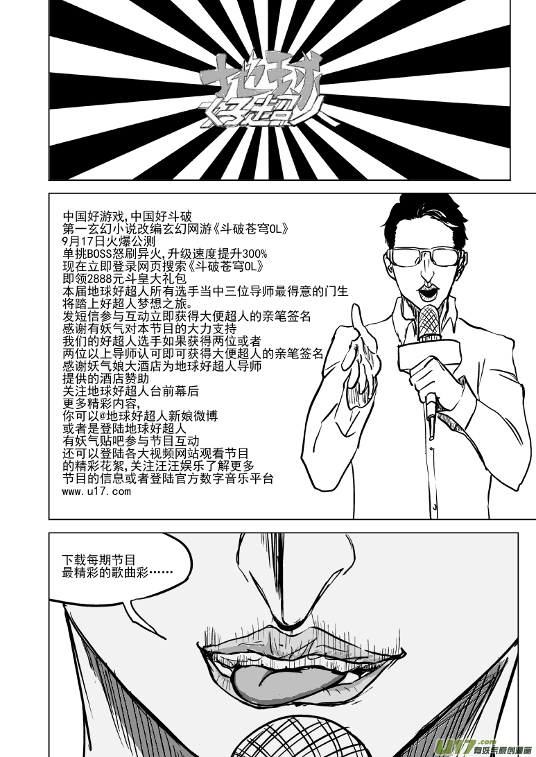 🍱十万个冷笑话 100103.5 超能会 第1页