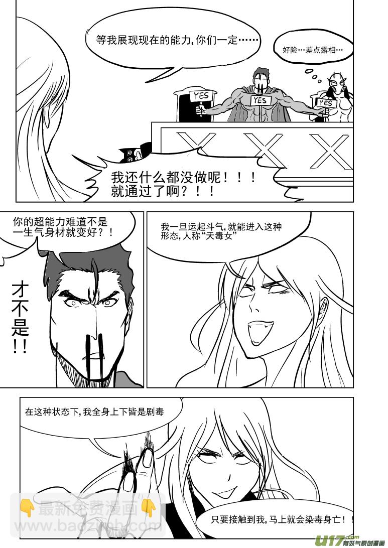 🍱十万个冷笑话 100103.5 超能会 第10页