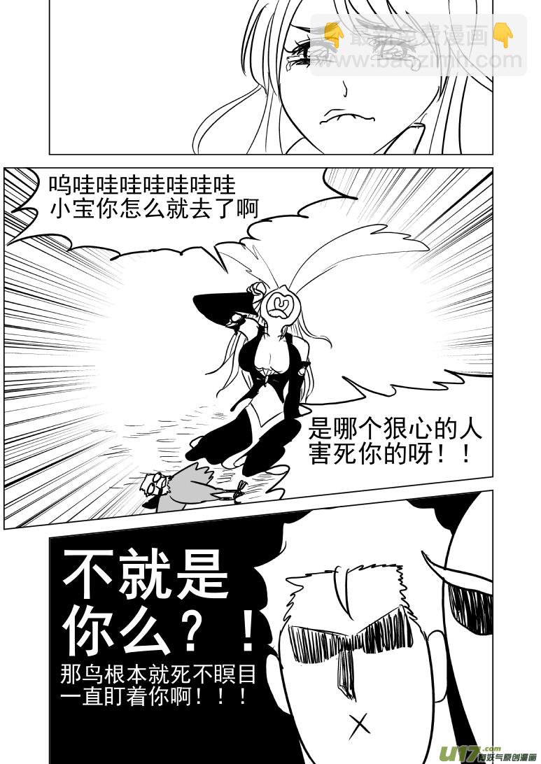 🍱十万个冷笑话 100103.5 超能会 第12页