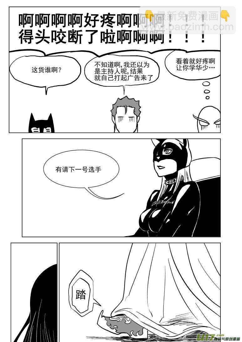 🍱十万个冷笑话 100103.5 超能会 第3页