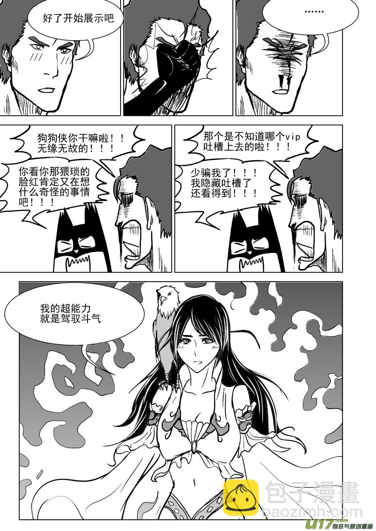 🍱十万个冷笑话 100103.5 超能会 第5页