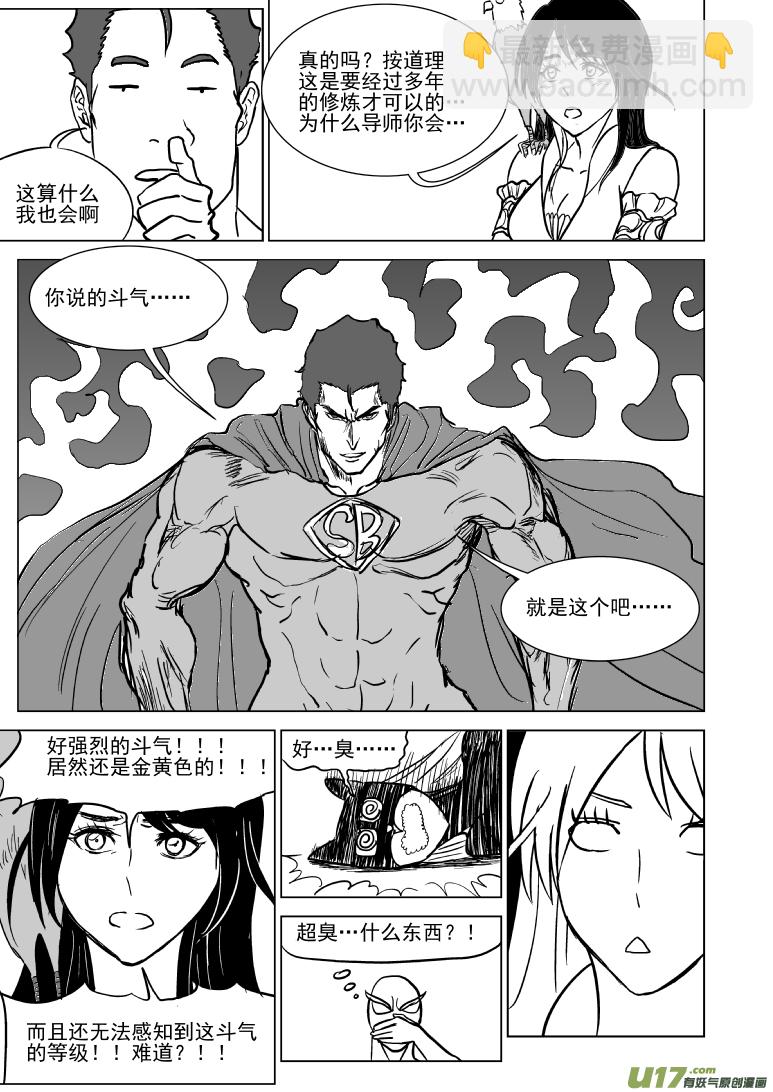 🍱十万个冷笑话 100103.5 超能会 第6页