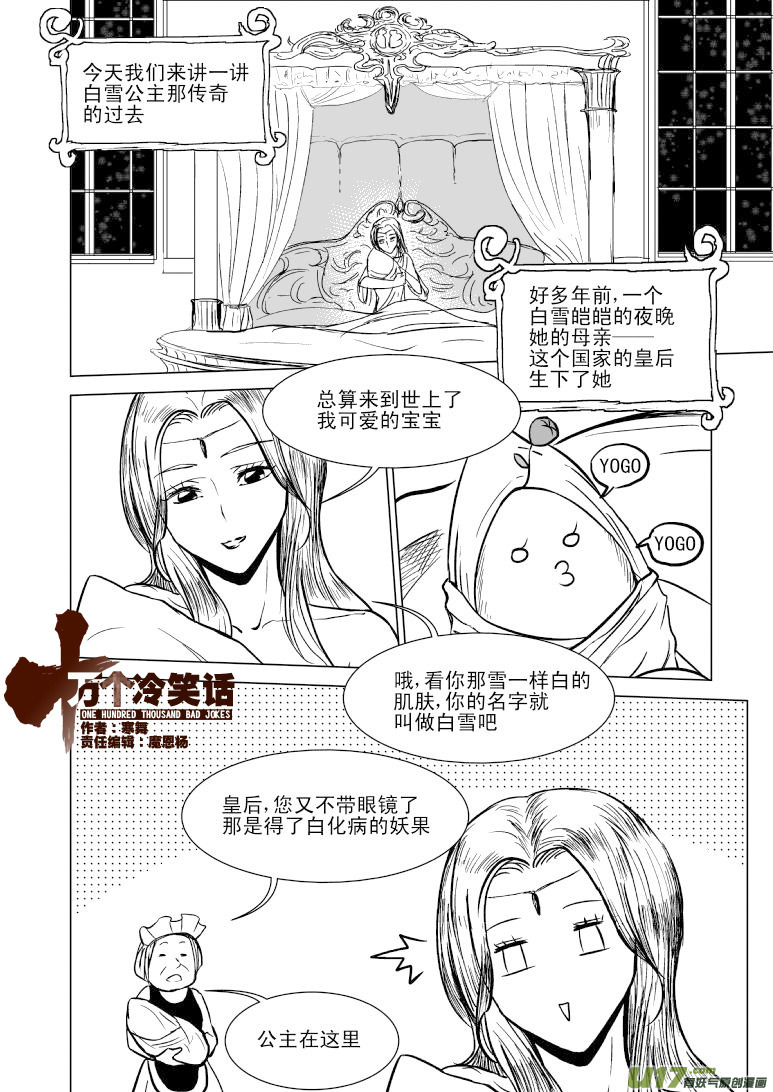 🍱十万个冷笑话 50880 白雪公主篇 第1页