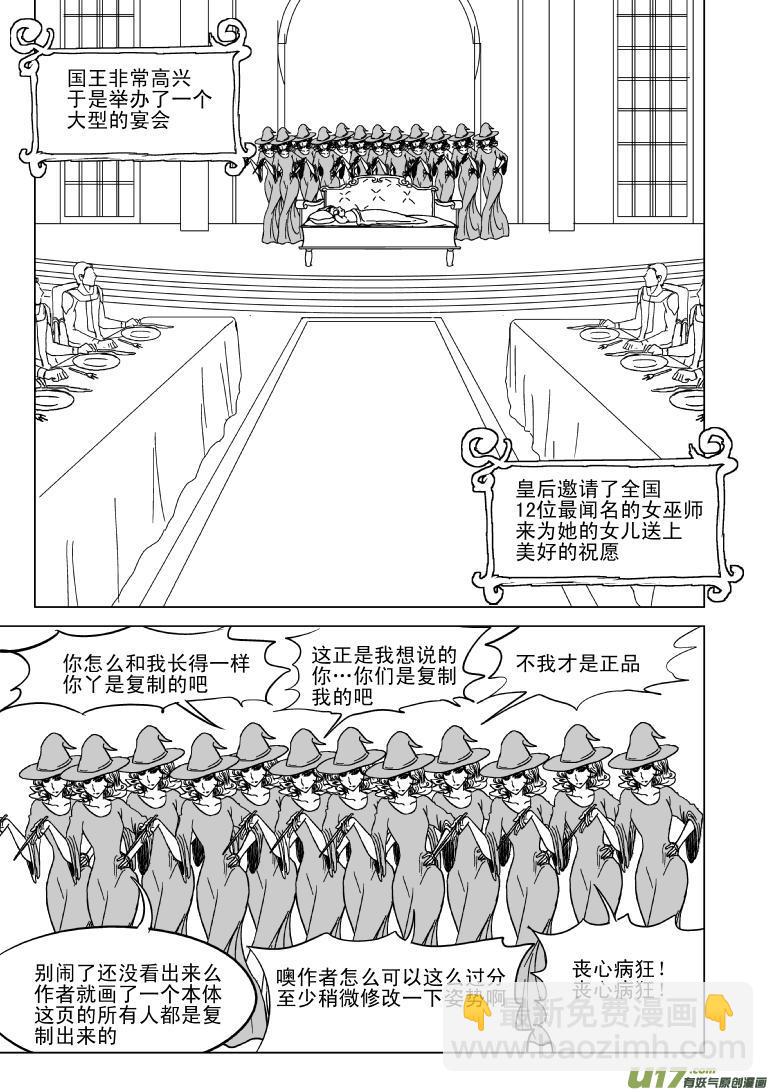 🍱十万个冷笑话 50880 白雪公主篇 第2页
