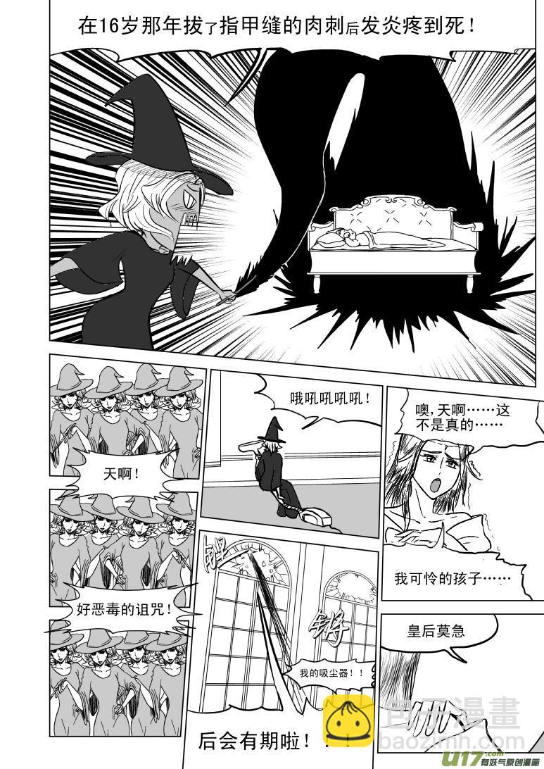 🍱十万个冷笑话 50880 白雪公主篇 第7页