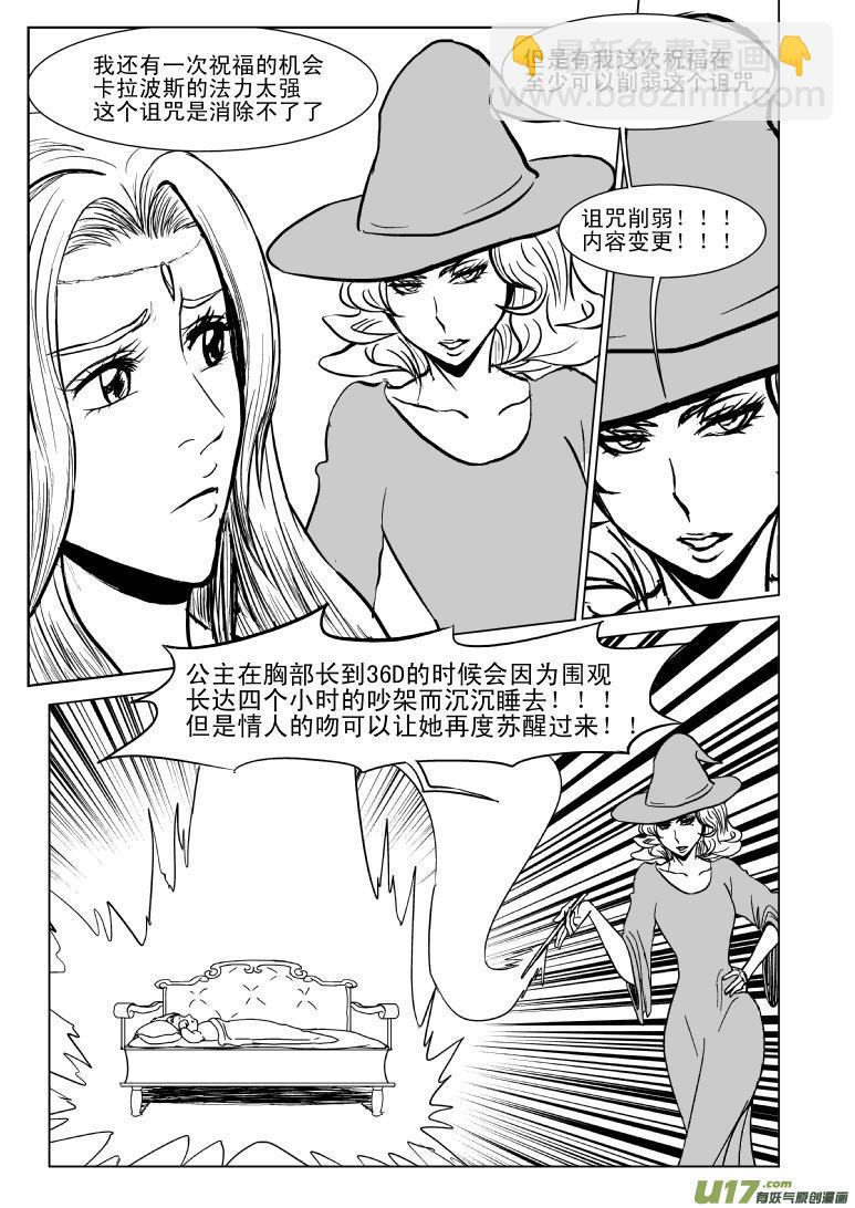 🍱十万个冷笑话 50880 白雪公主篇 第8页