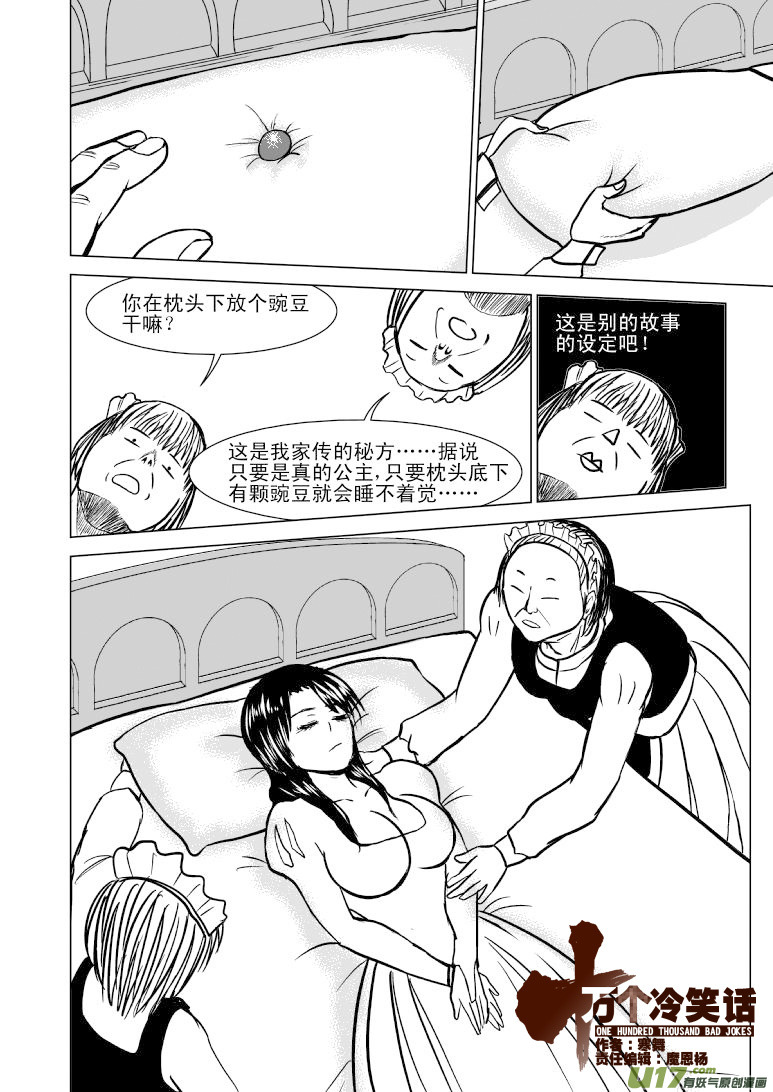 🍱十万个冷笑话 50882 白雪篇 第1页