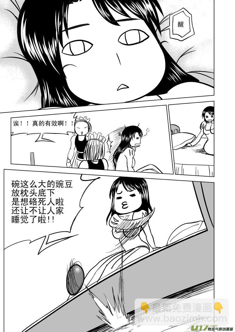 🍱十万个冷笑话 50882 白雪篇 第2页