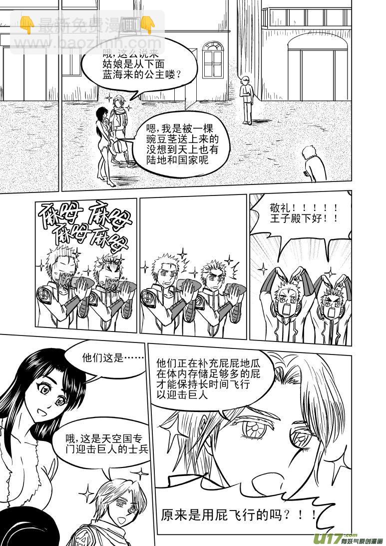 🍱十万个冷笑话 50885 白雪篇 第5页