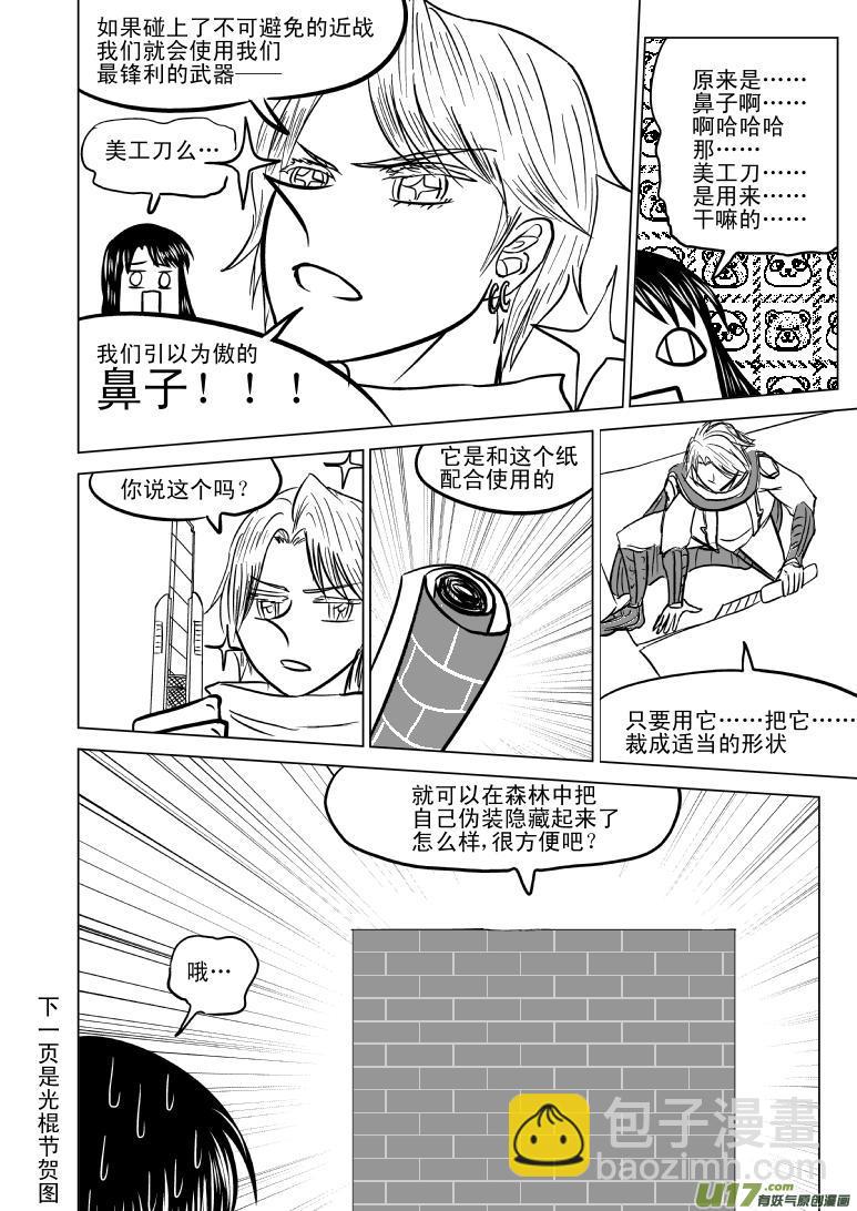 🍱十万个冷笑话 50885 白雪篇 第8页