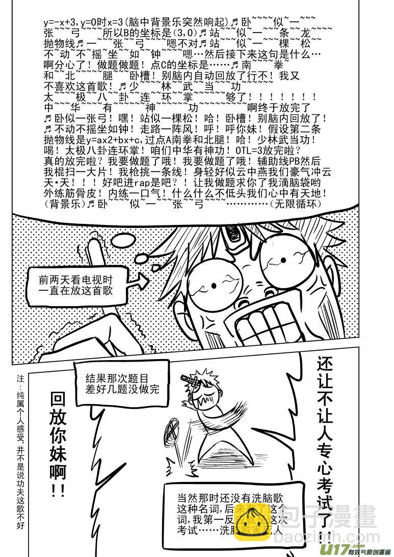 🍱十万个冷笑话 99901 怪兽女友篇 第10页