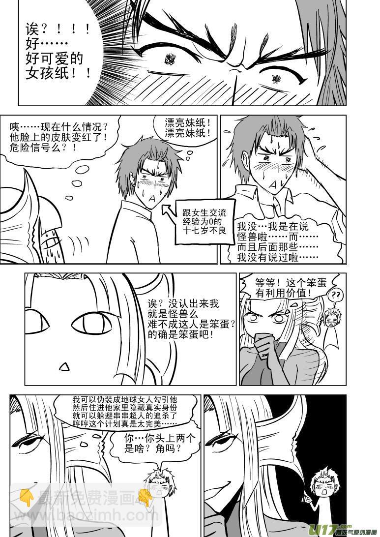 🍱十万个冷笑话 99901 怪兽女友篇 第2页
