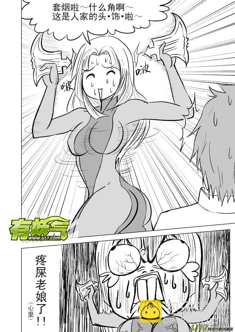 🍱十万个冷笑话 99901 怪兽女友篇 第3页