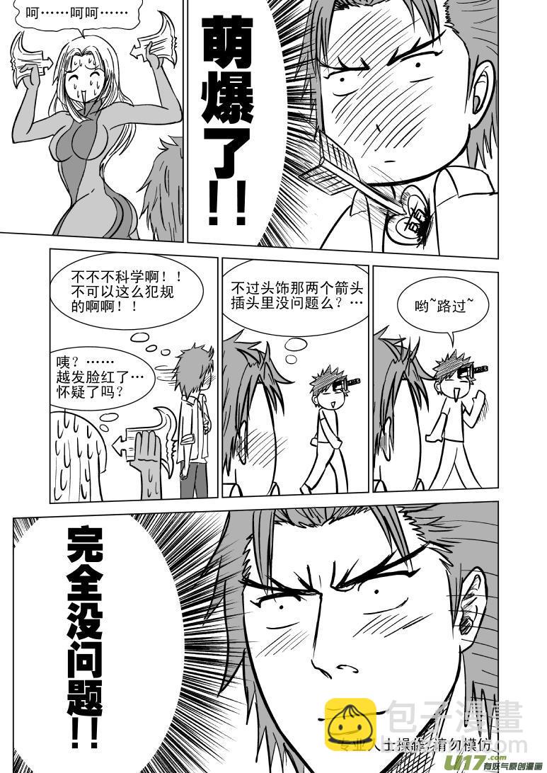 🍱十万个冷笑话 99901 怪兽女友篇 第4页