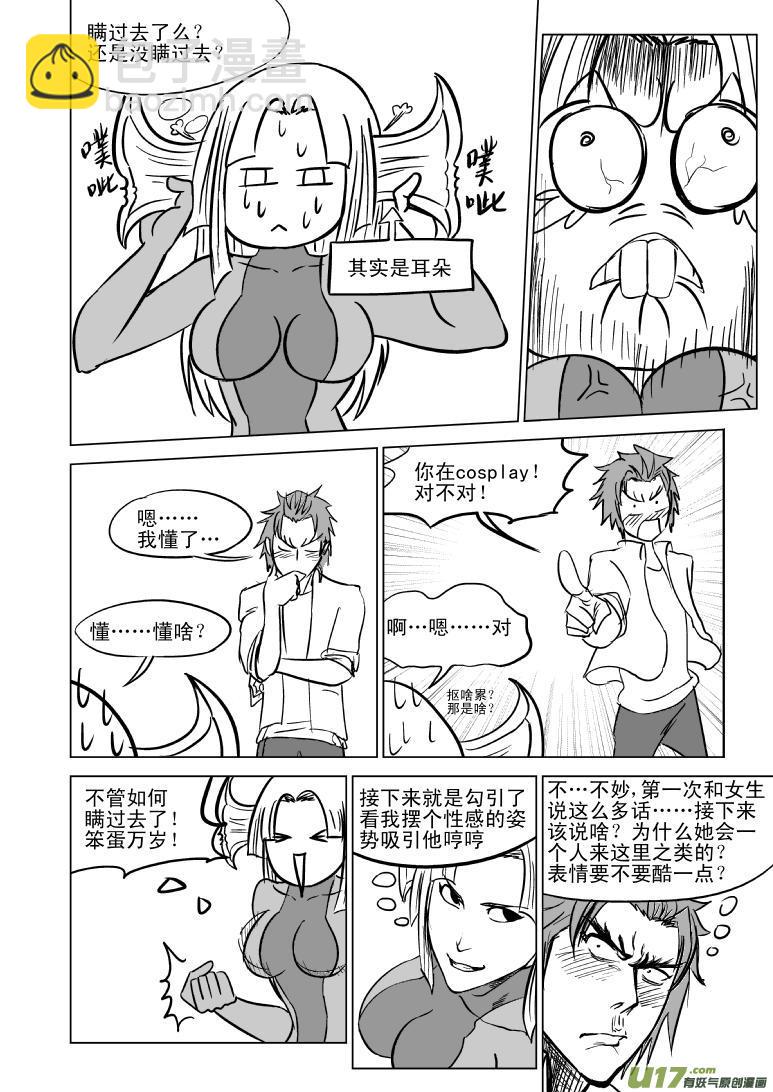 🍱十万个冷笑话 99901 怪兽女友篇 第5页