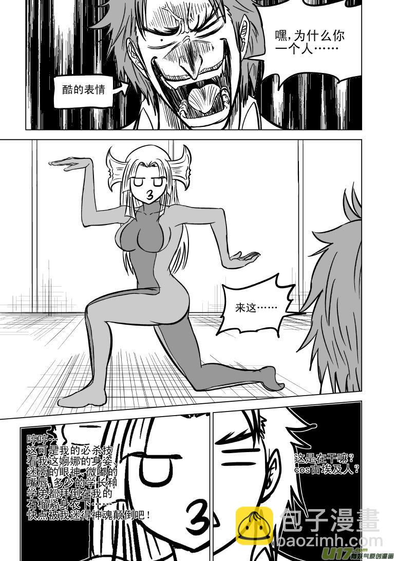 🍱十万个冷笑话 99901 怪兽女友篇 第6页