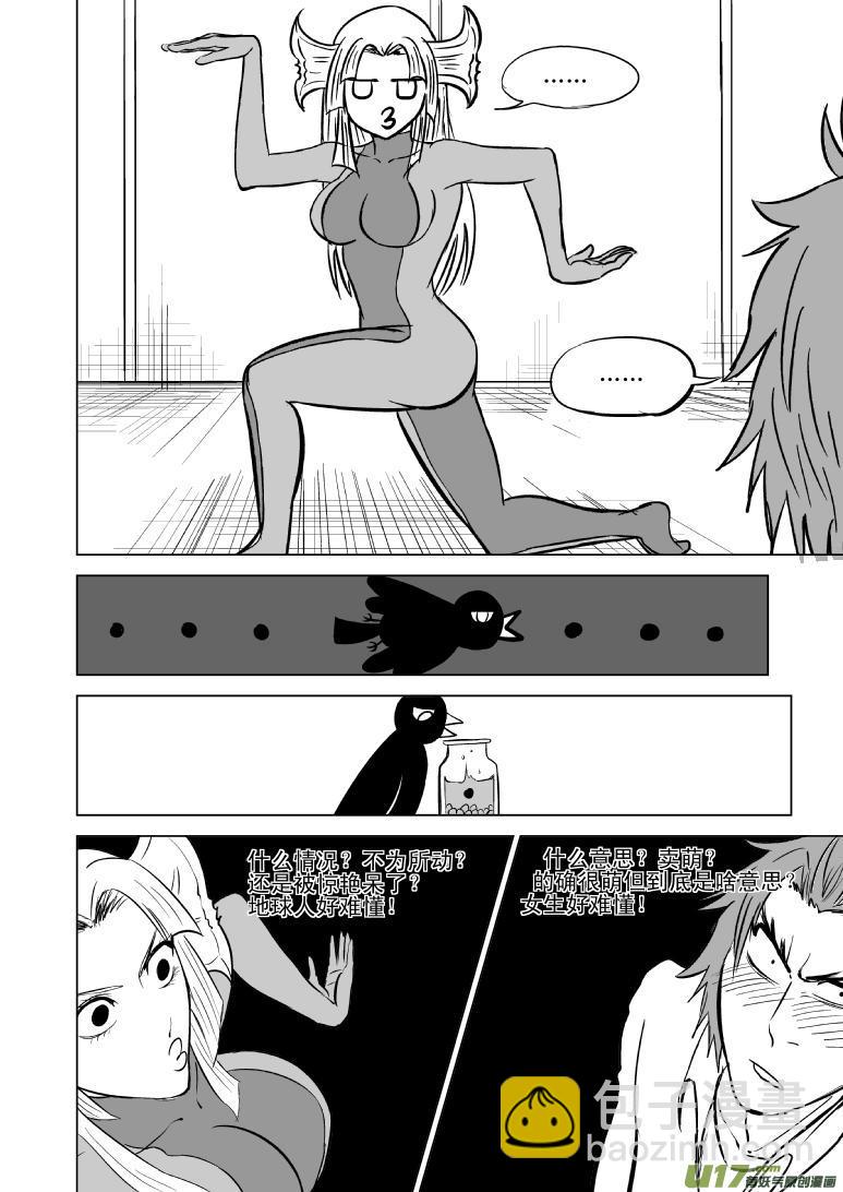 🍱十万个冷笑话 99901 怪兽女友篇 第7页