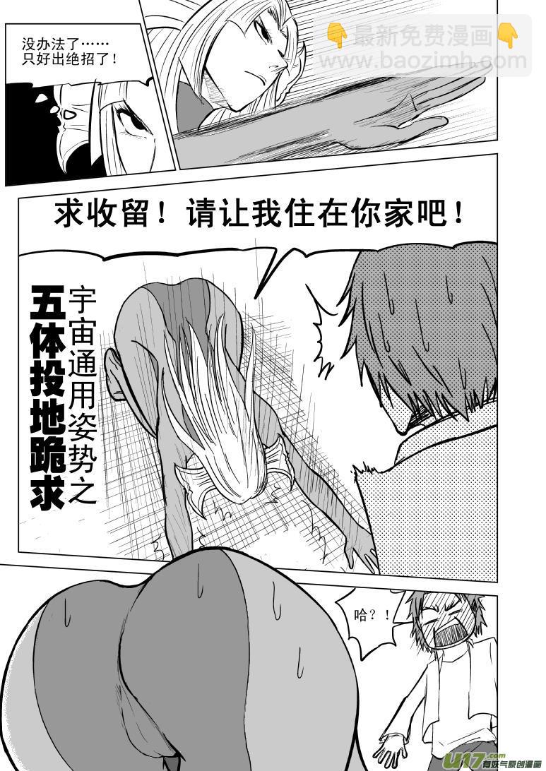 🍱十万个冷笑话 99901 怪兽女友篇 第8页