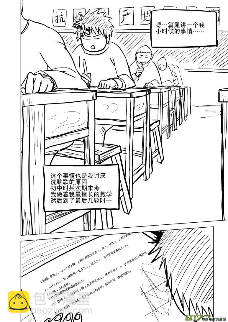 🍱十万个冷笑话 99901 怪兽女友篇 第9页