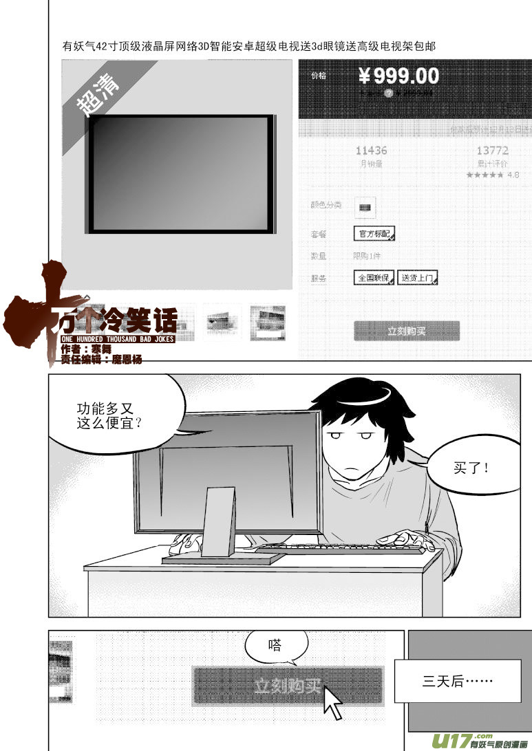 🍱十万个冷笑话 99801 第1页