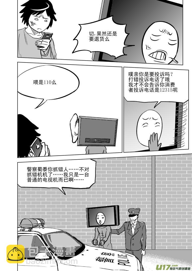 🍱十万个冷笑话 99801 第11页