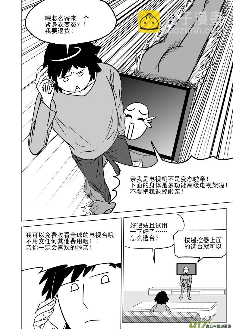 🍱十万个冷笑话 99801 第3页