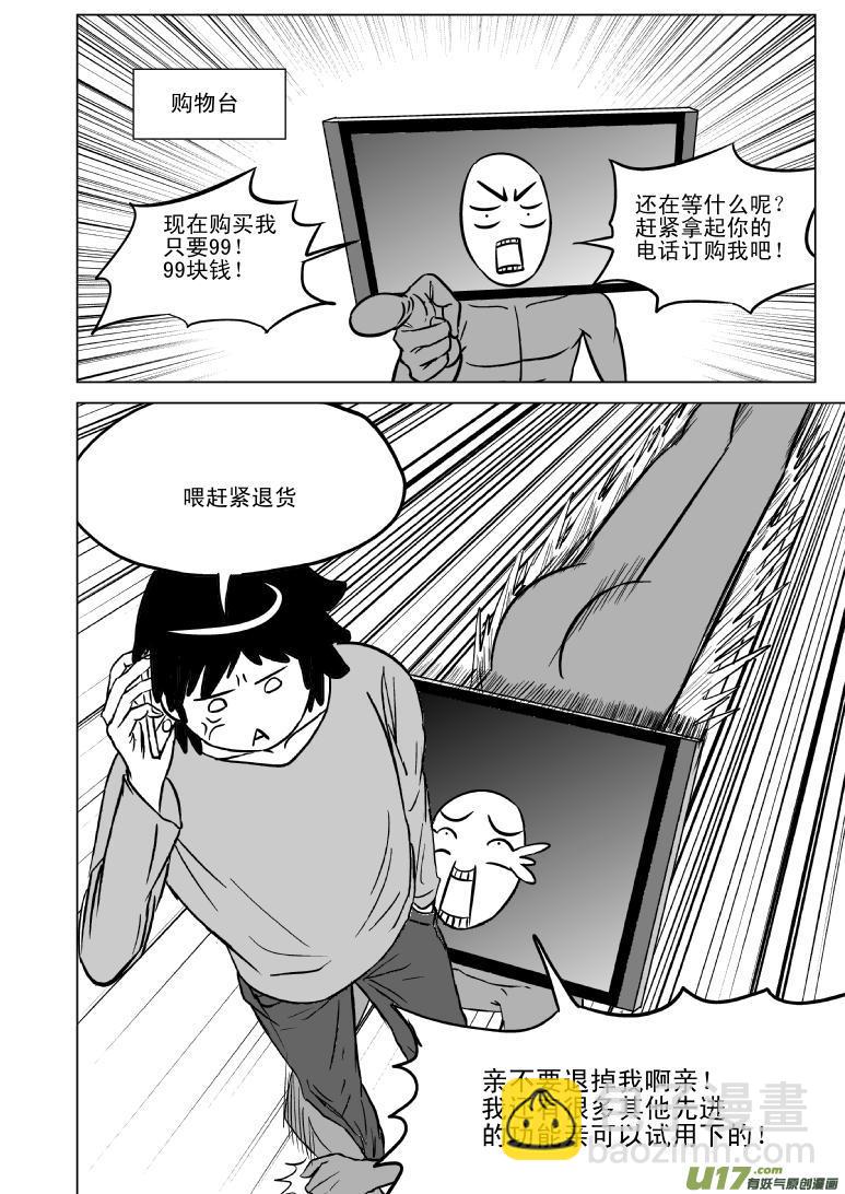 🍱十万个冷笑话 99801 第5页