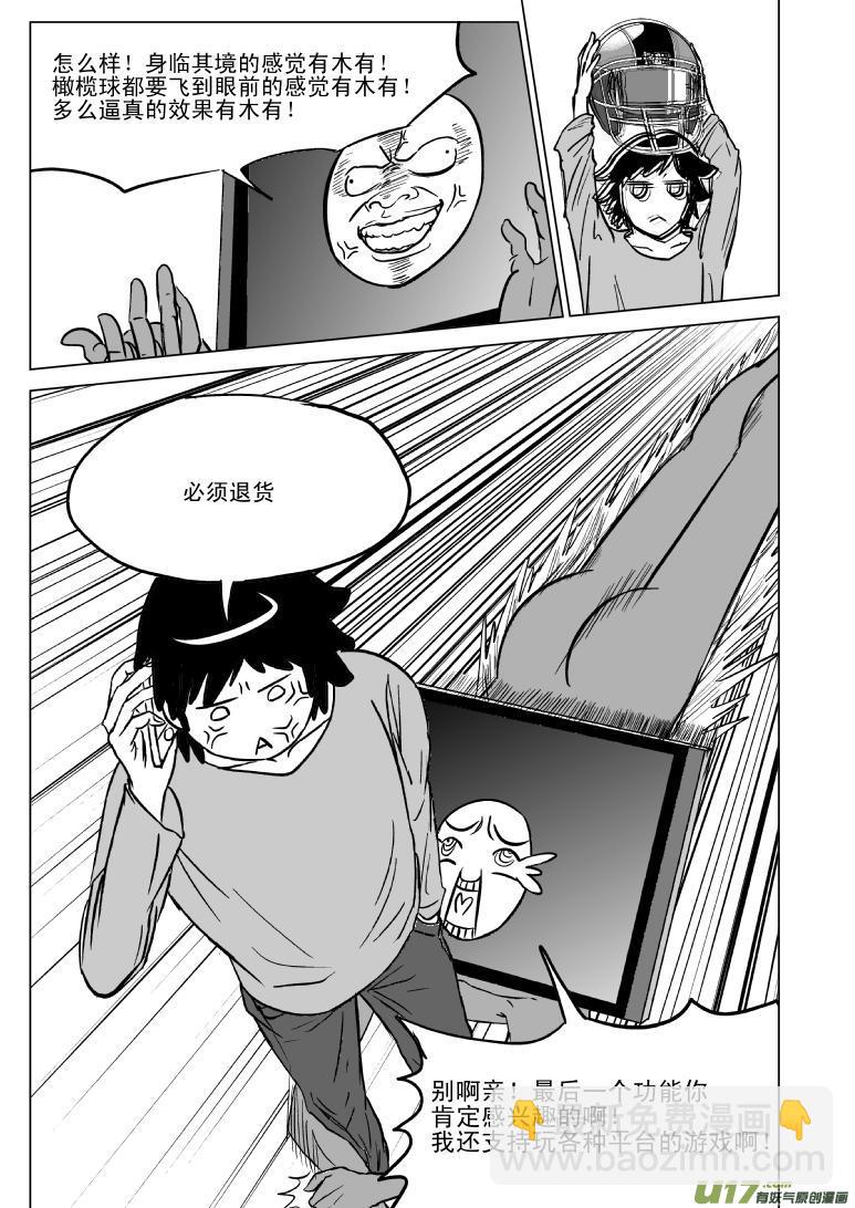 🍱十万个冷笑话 99801 第8页