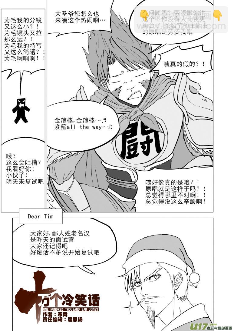 🍱十万个冷笑话 圣诞节特别篇 第2页