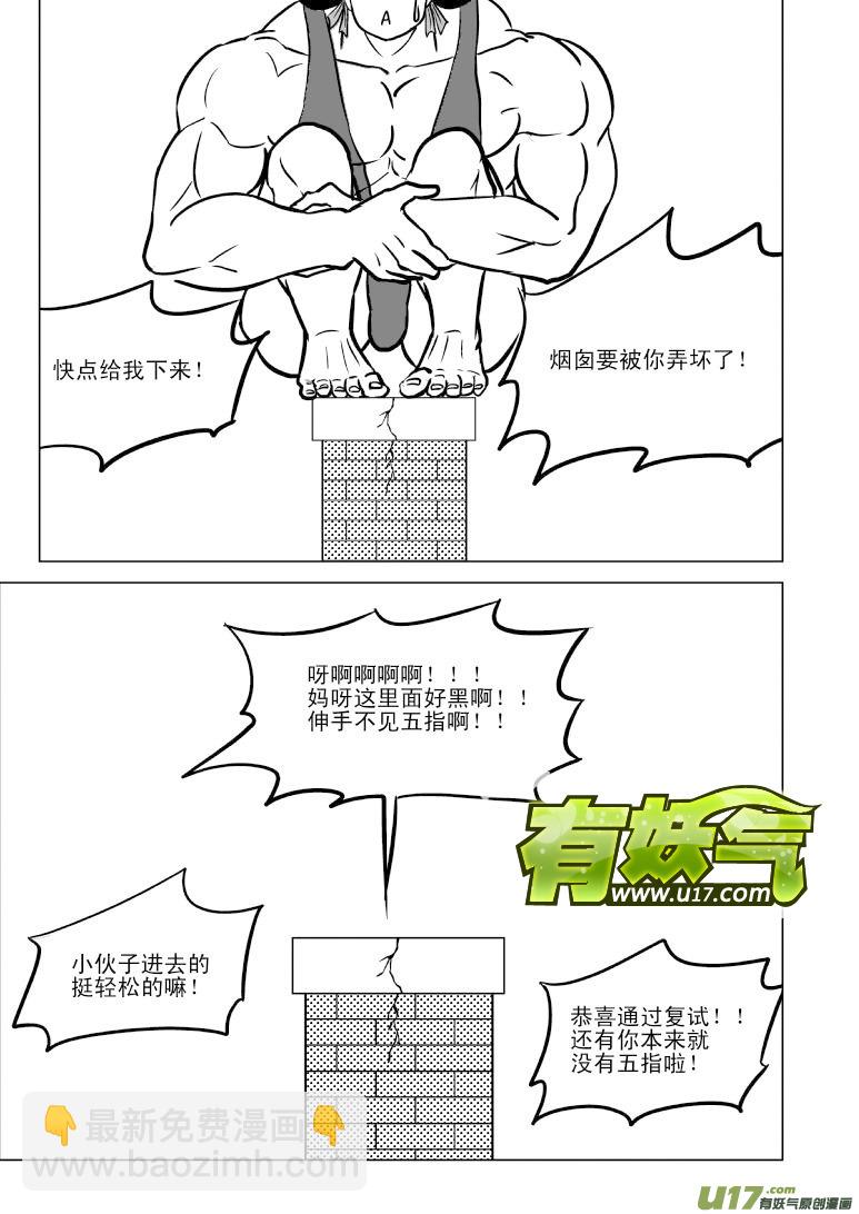 🍱十万个冷笑话 圣诞节特别篇 第4页