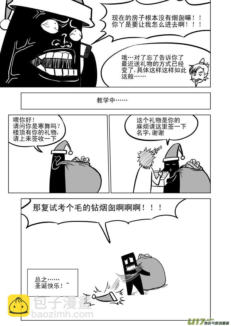 🍱十万个冷笑话 圣诞节特别篇 第6页